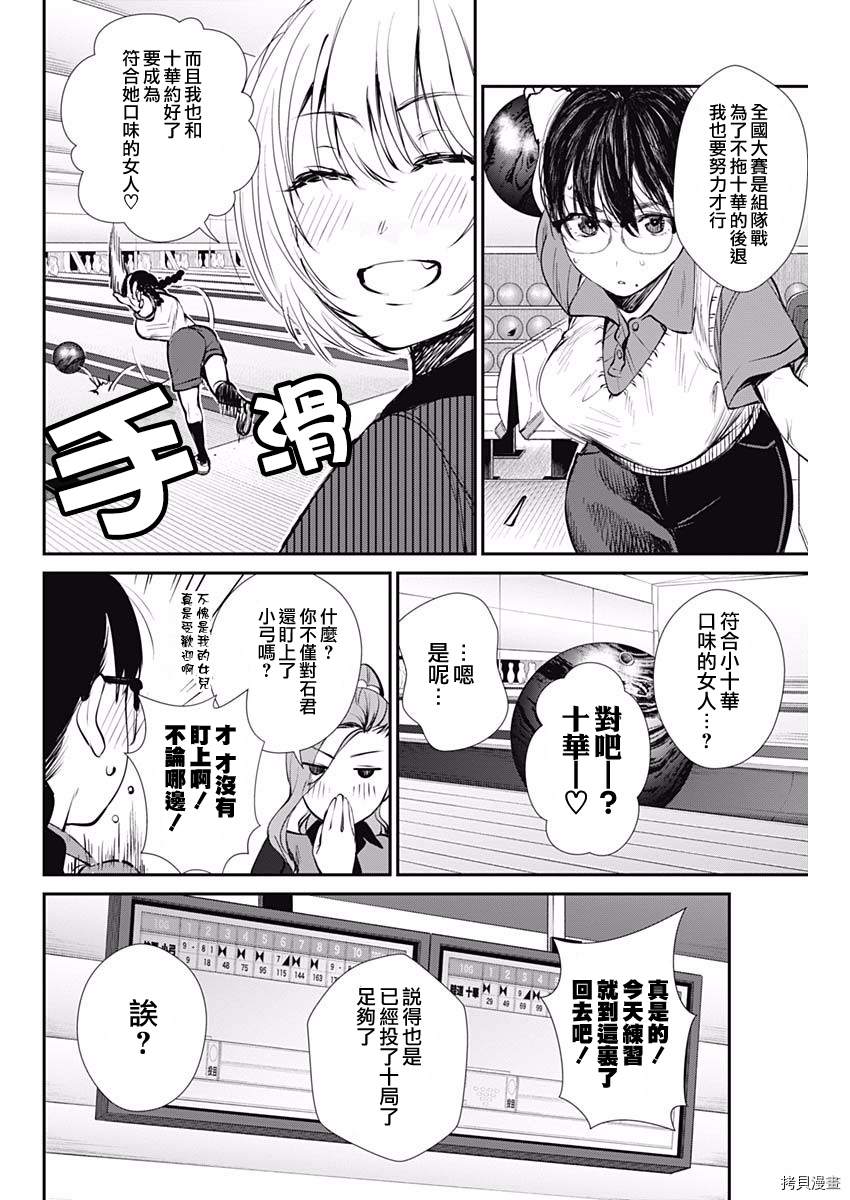 保龄双球[拷贝漫画]韩漫全集-第43话无删减无遮挡章节图片 