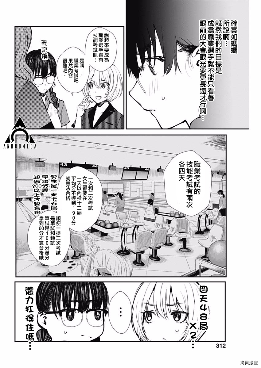 保龄双球[拷贝漫画]韩漫全集-第43话无删减无遮挡章节图片 