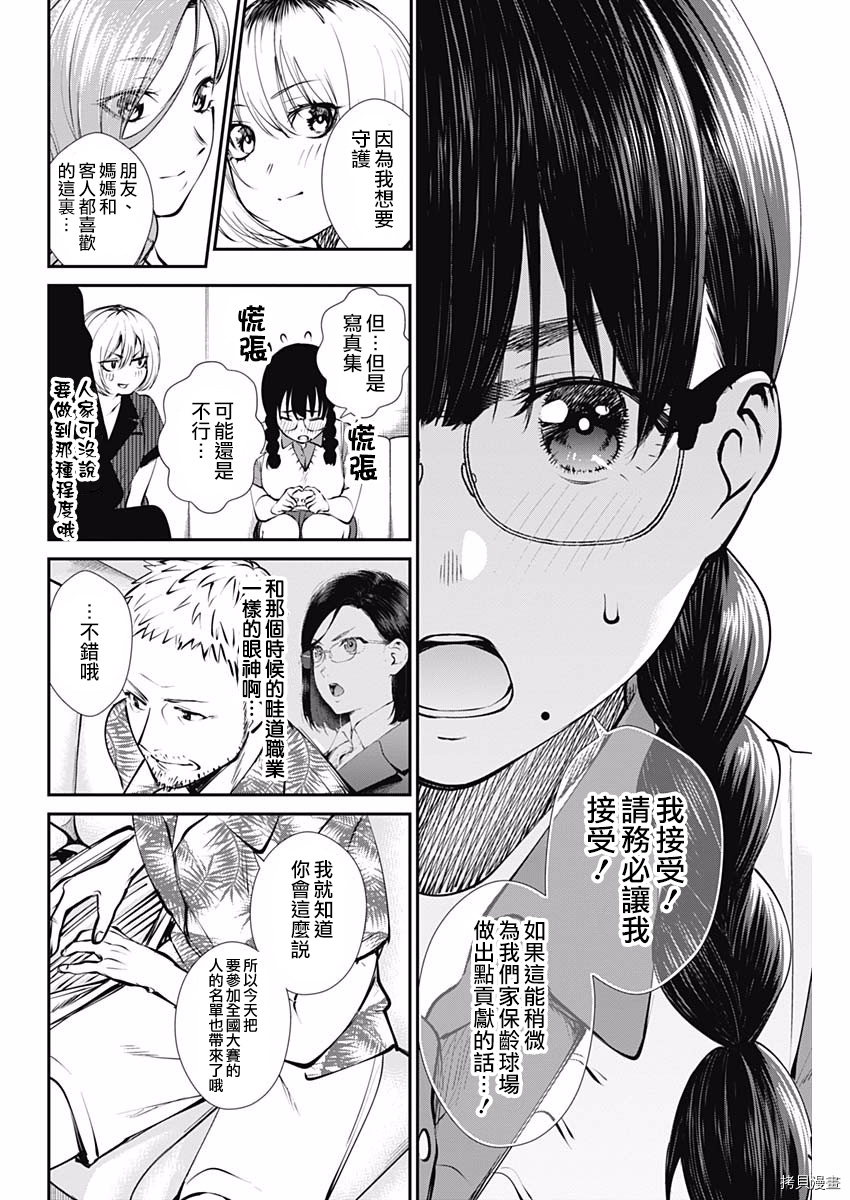 保龄双球[拷贝漫画]韩漫全集-第43话无删减无遮挡章节图片 
