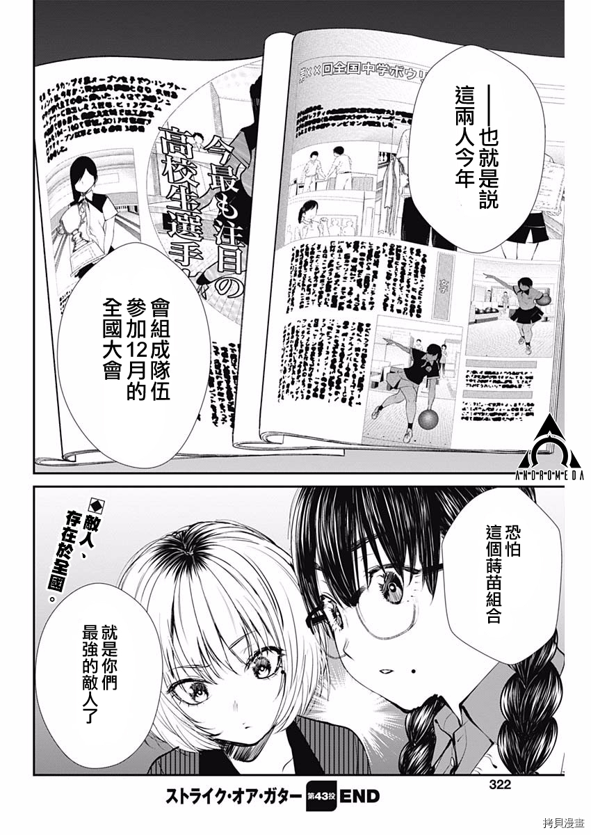保龄双球[拷贝漫画]韩漫全集-第43话无删减无遮挡章节图片 