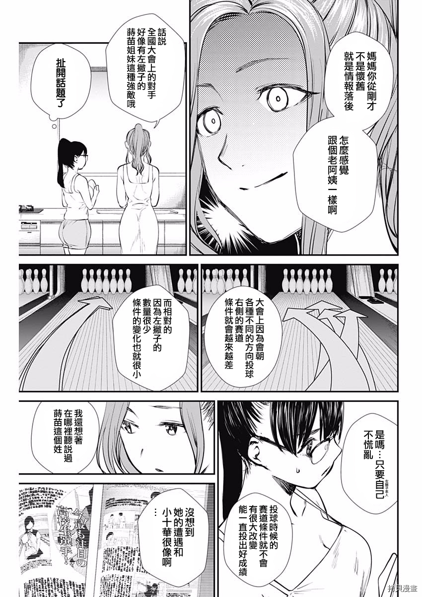 保龄双球[拷贝漫画]韩漫全集-第44话无删减无遮挡章节图片 