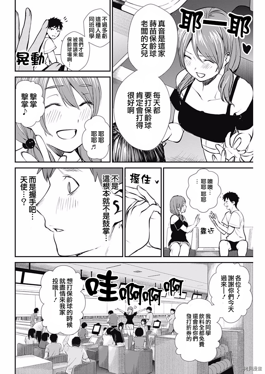 保龄双球[拷贝漫画]韩漫全集-第44话无删减无遮挡章节图片 