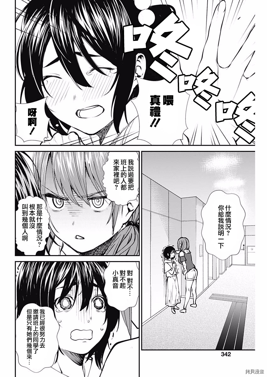 保龄双球[拷贝漫画]韩漫全集-第44话无删减无遮挡章节图片 