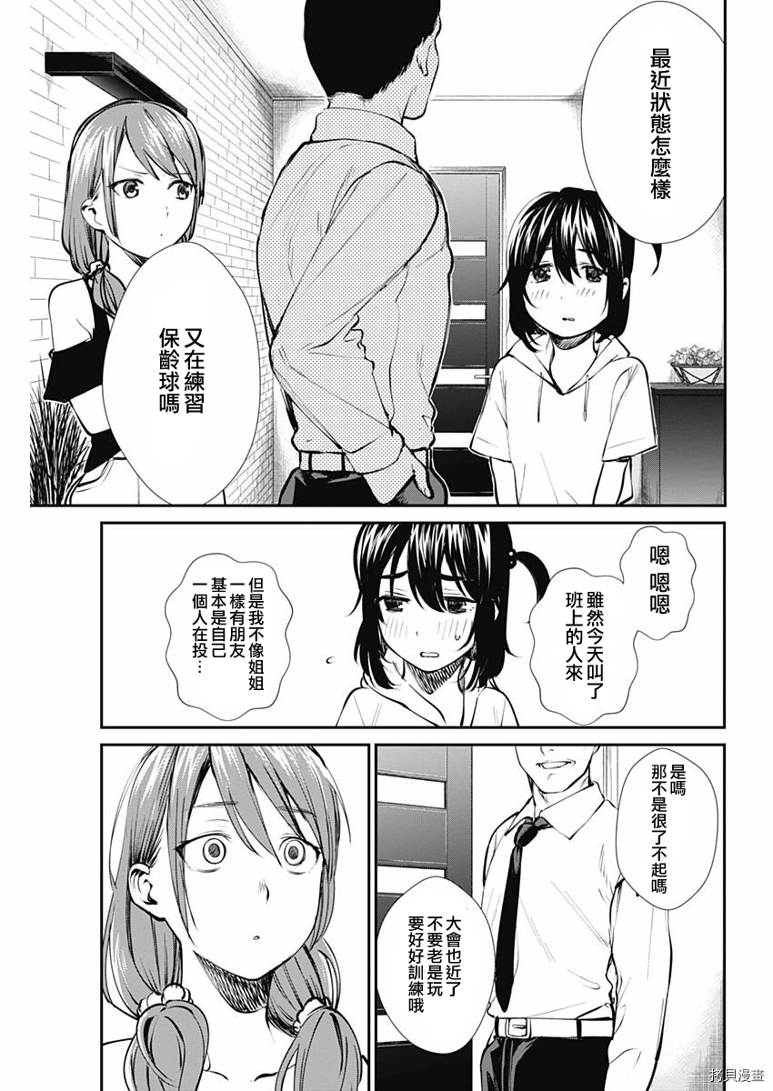 保龄双球[拷贝漫画]韩漫全集-第44话无删减无遮挡章节图片 