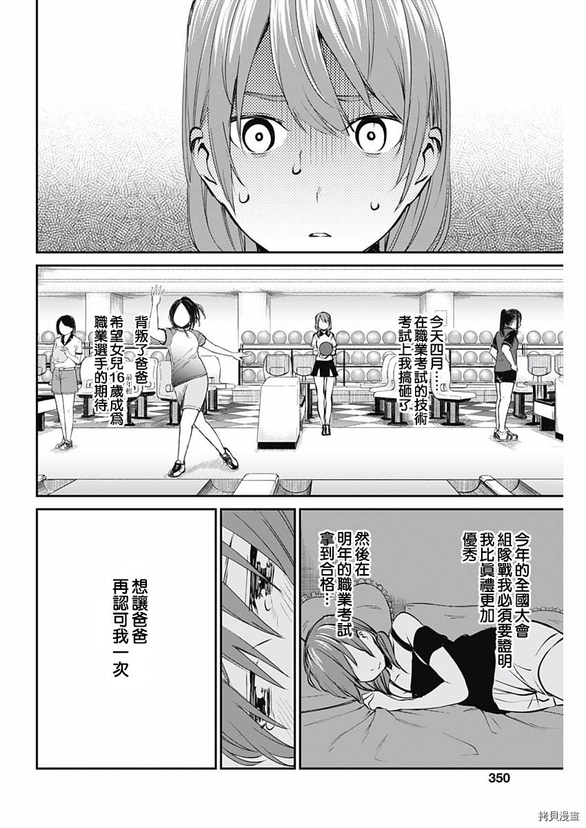 保龄双球[拷贝漫画]韩漫全集-第44话无删减无遮挡章节图片 
