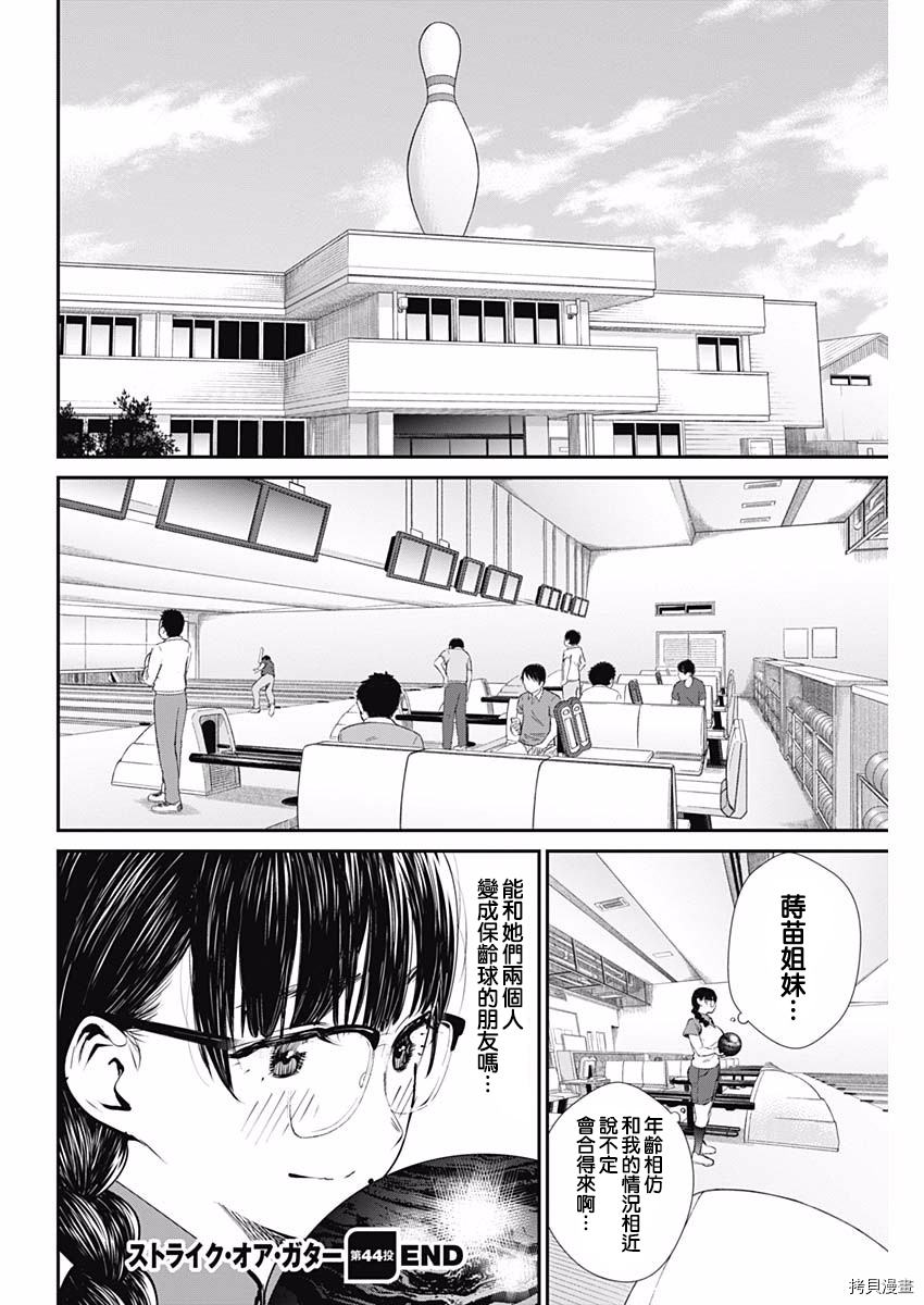 保龄双球[拷贝漫画]韩漫全集-第44话无删减无遮挡章节图片 