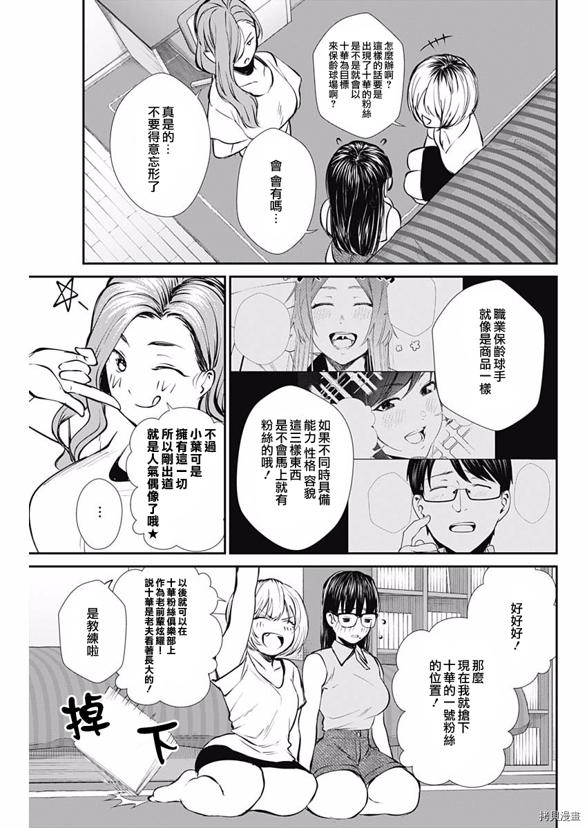 保龄双球[拷贝漫画]韩漫全集-第45话无删减无遮挡章节图片 