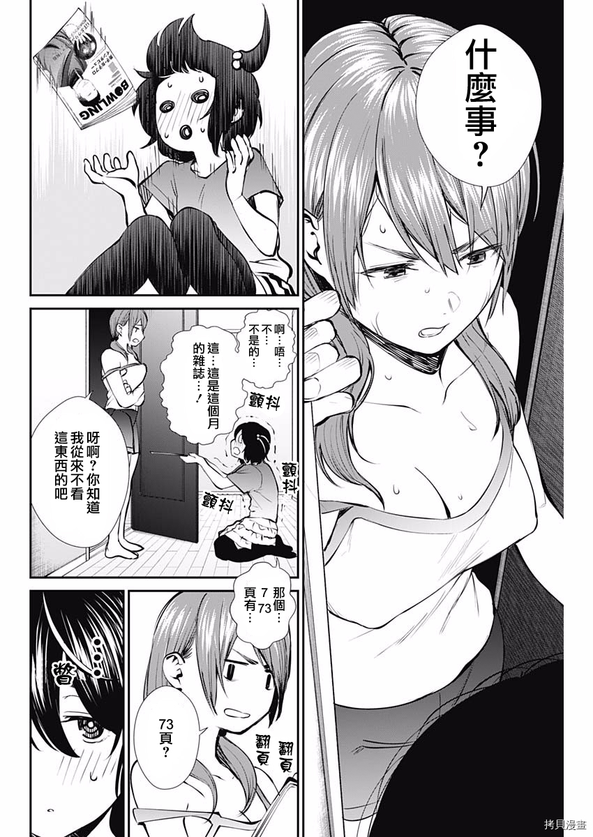 保龄双球[拷贝漫画]韩漫全集-第45话无删减无遮挡章节图片 