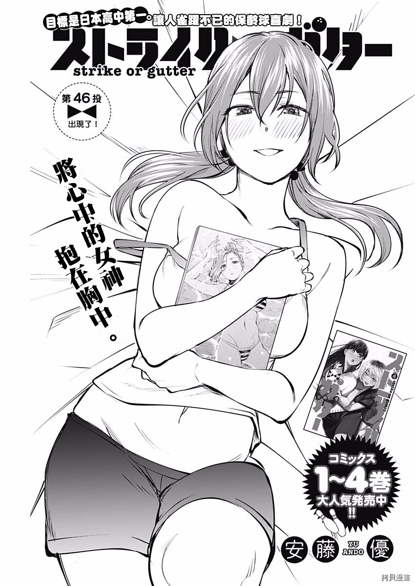 保龄双球[拷贝漫画]韩漫全集-第46话无删减无遮挡章节图片 