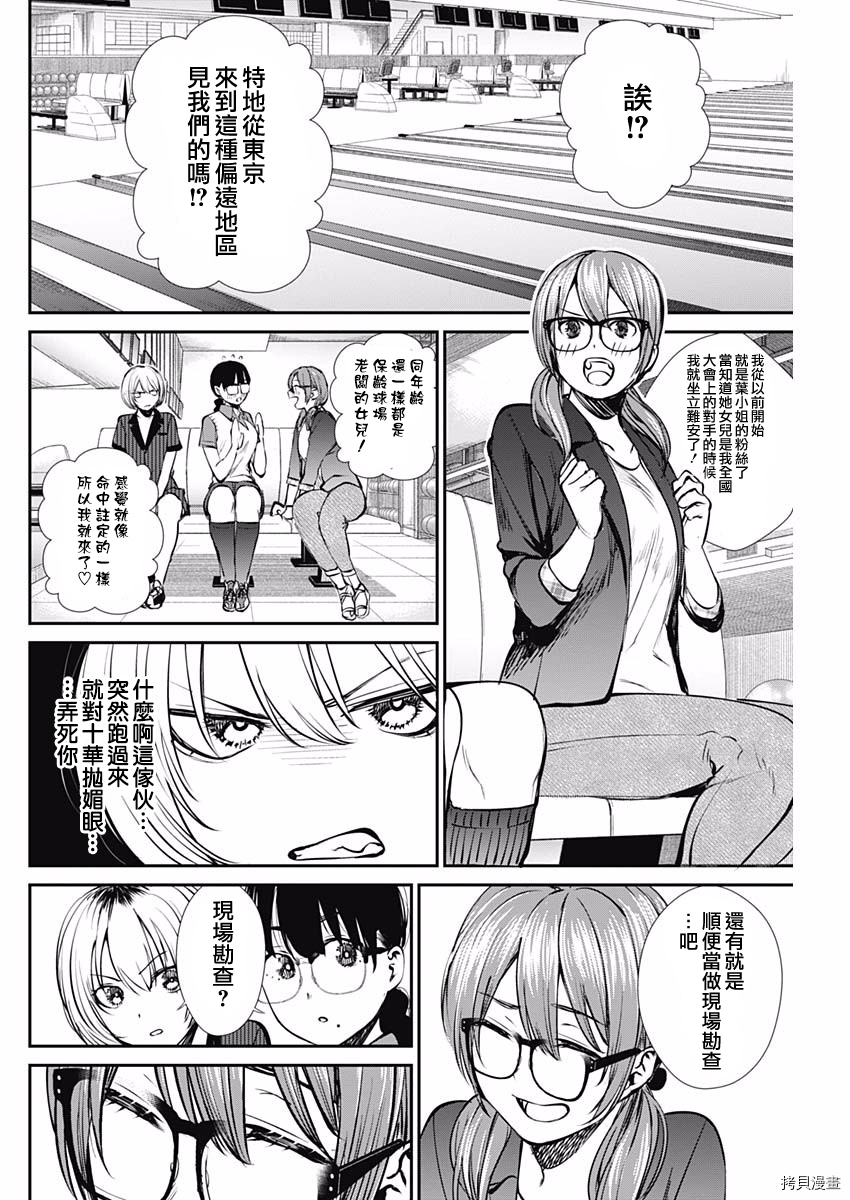 保龄双球[拷贝漫画]韩漫全集-第46话无删减无遮挡章节图片 