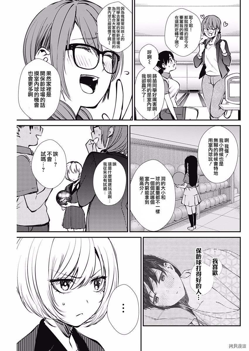 保龄双球[拷贝漫画]韩漫全集-第46话无删减无遮挡章节图片 