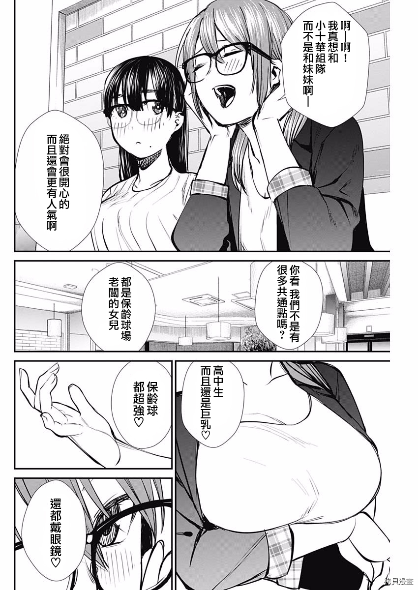 保龄双球[拷贝漫画]韩漫全集-第46话无删减无遮挡章节图片 