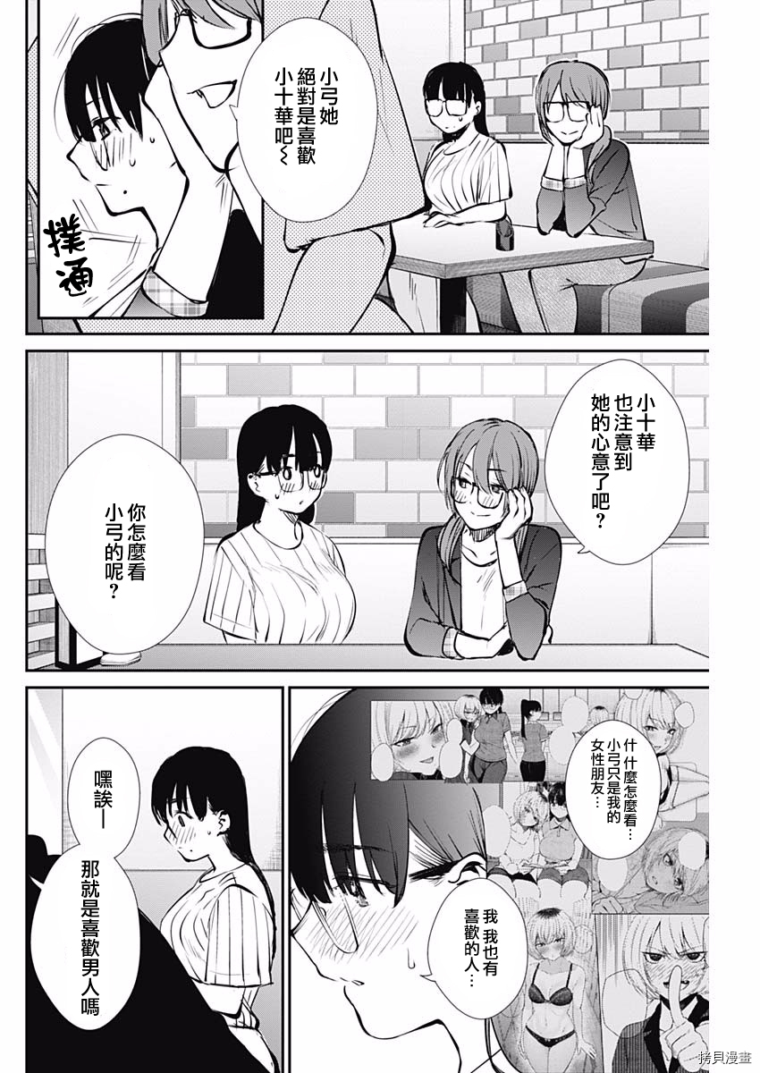 保龄双球[拷贝漫画]韩漫全集-第46话无删减无遮挡章节图片 