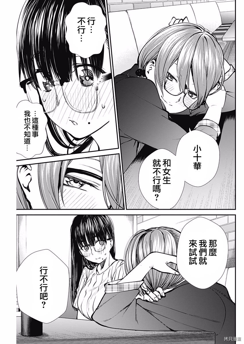 保龄双球[拷贝漫画]韩漫全集-第46话无删减无遮挡章节图片 