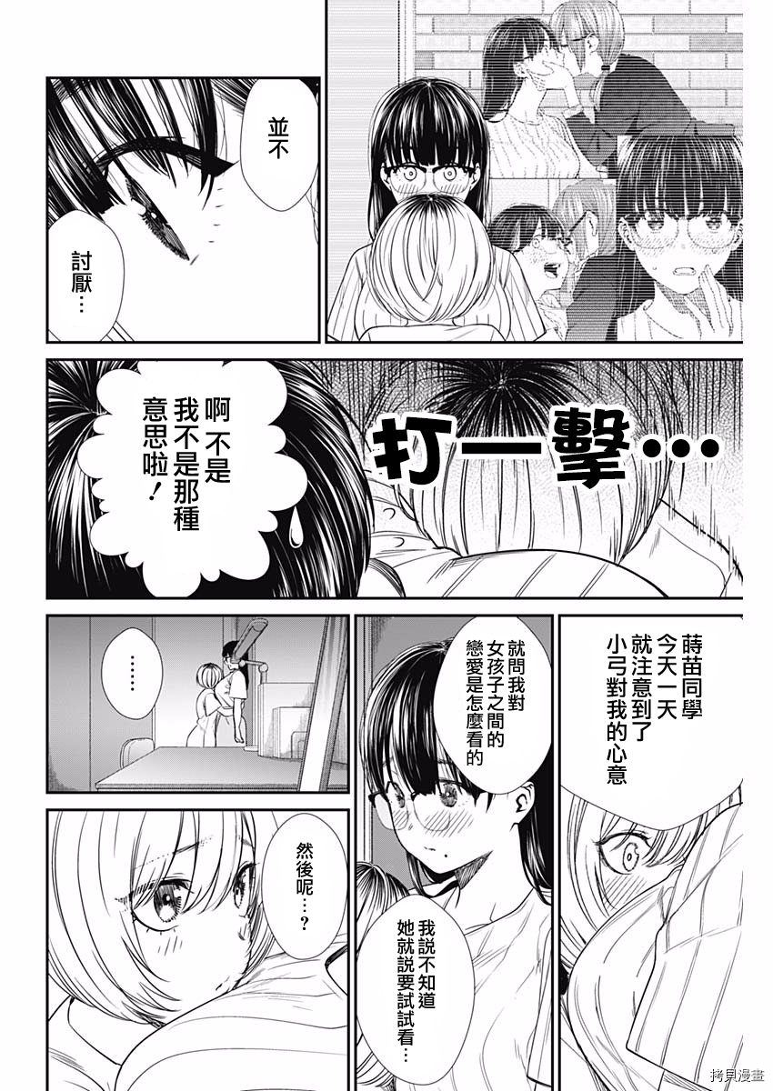 保龄双球[拷贝漫画]韩漫全集-第47话无删减无遮挡章节图片 