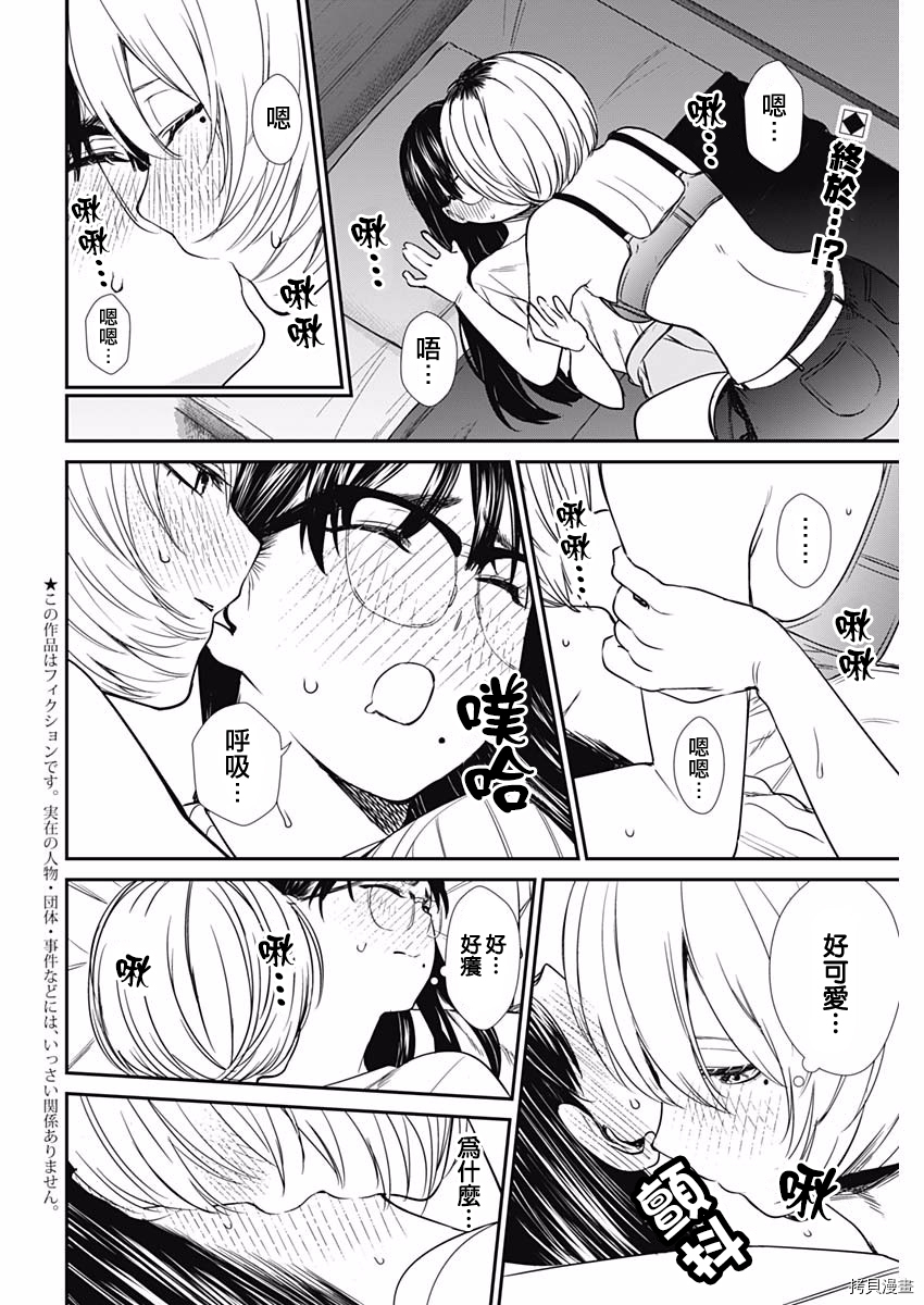 保龄双球[拷贝漫画]韩漫全集-第48话无删减无遮挡章节图片 