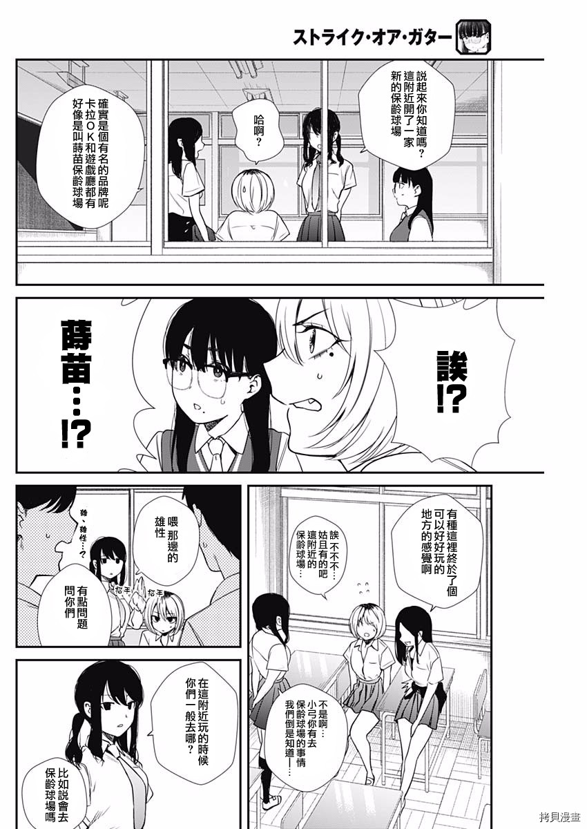 保龄双球[拷贝漫画]韩漫全集-第49话无删减无遮挡章节图片 