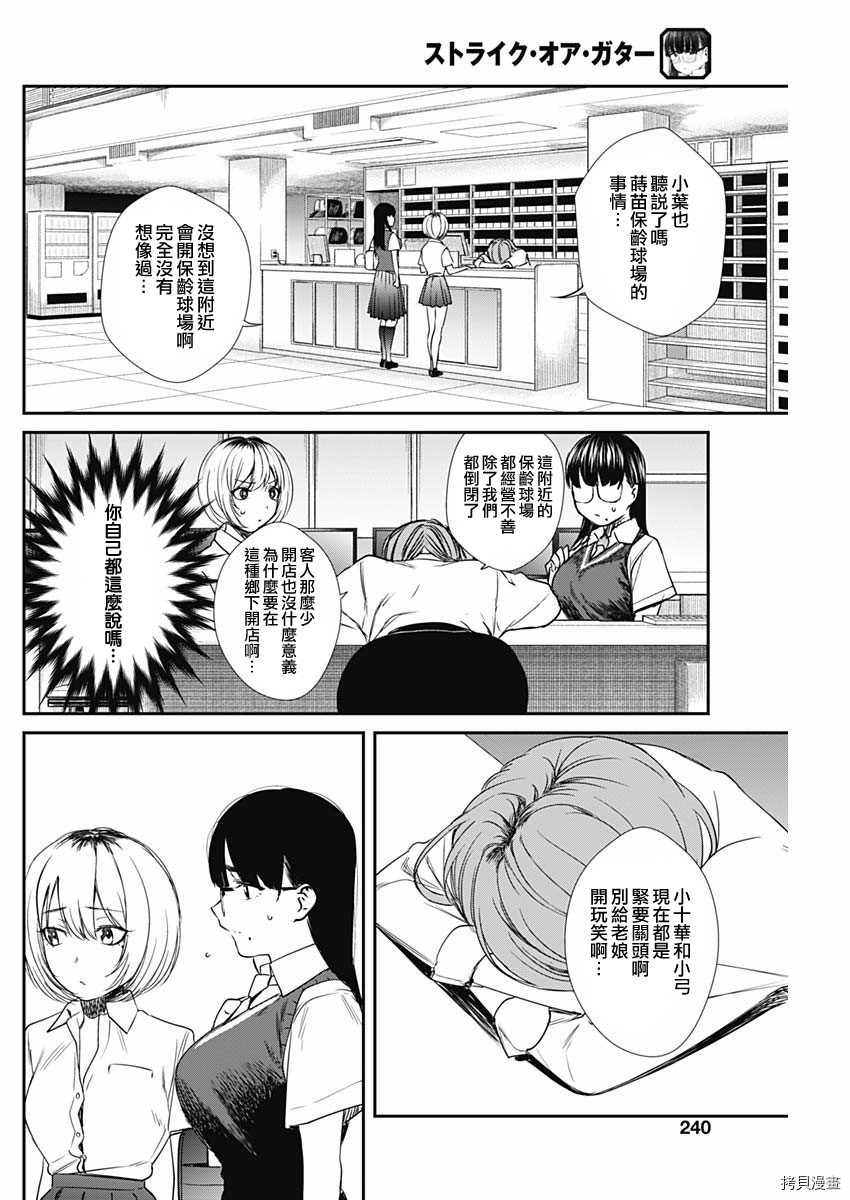 保龄双球[拷贝漫画]韩漫全集-第49话无删减无遮挡章节图片 