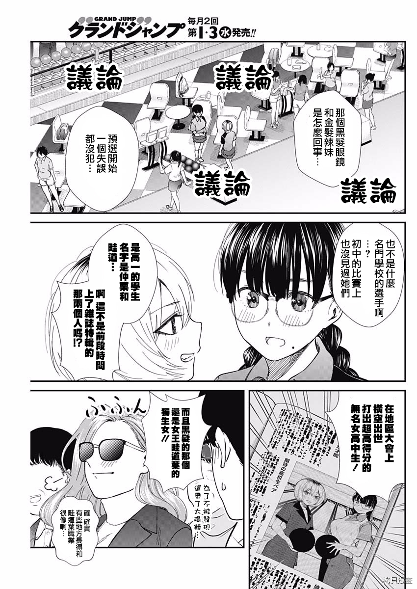 保龄双球[拷贝漫画]韩漫全集-第51话无删减无遮挡章节图片 