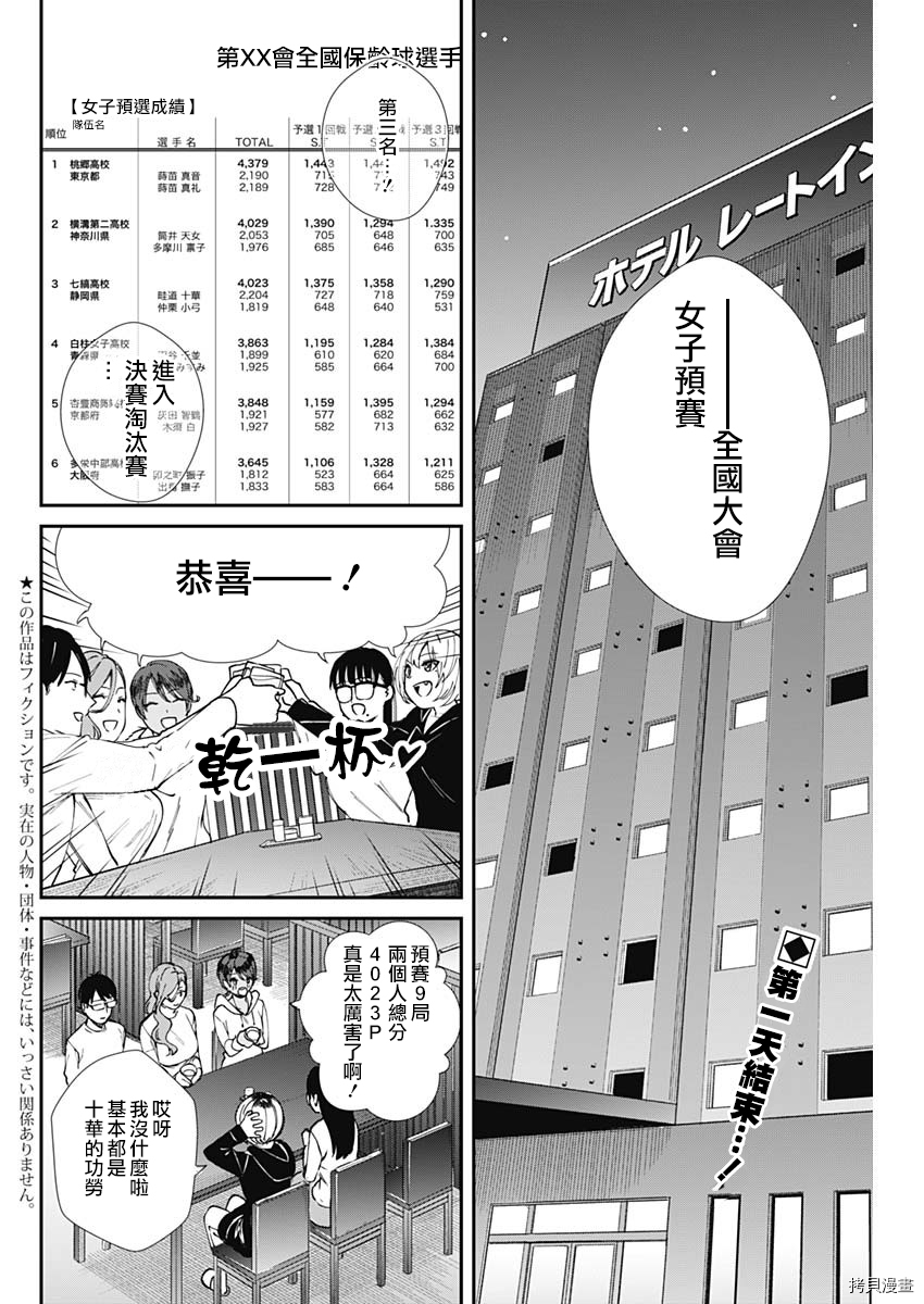 保龄双球[拷贝漫画]韩漫全集-第52话无删减无遮挡章节图片 