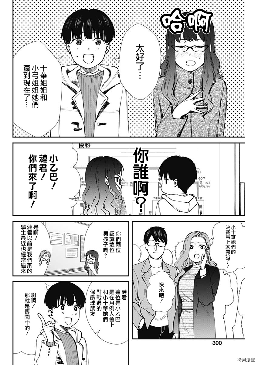 保龄双球[拷贝漫画]韩漫全集-第52话无删减无遮挡章节图片 