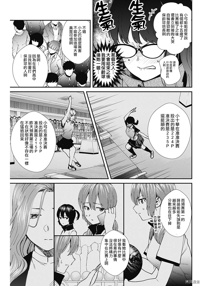 保龄双球[拷贝漫画]韩漫全集-第52话无删减无遮挡章节图片 