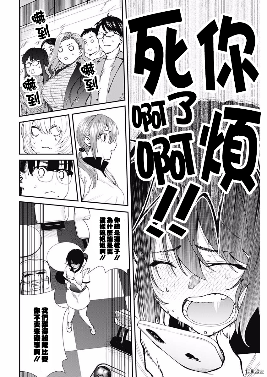 保龄双球[拷贝漫画]韩漫全集-第53话无删减无遮挡章节图片 