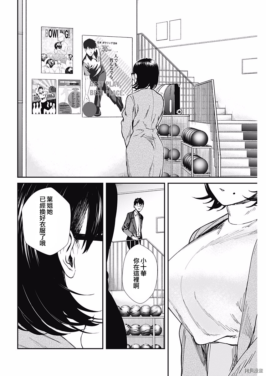 保龄双球[拷贝漫画]韩漫全集-第54话无删减无遮挡章节图片 