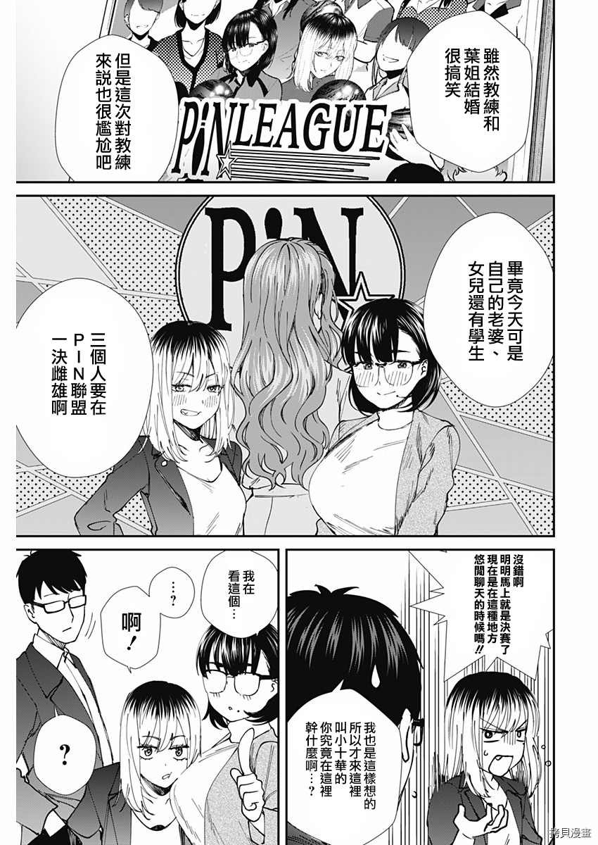 保龄双球[拷贝漫画]韩漫全集-第54话无删减无遮挡章节图片 