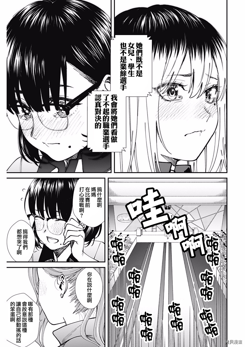 保龄双球[拷贝漫画]韩漫全集-第54话无删减无遮挡章节图片 