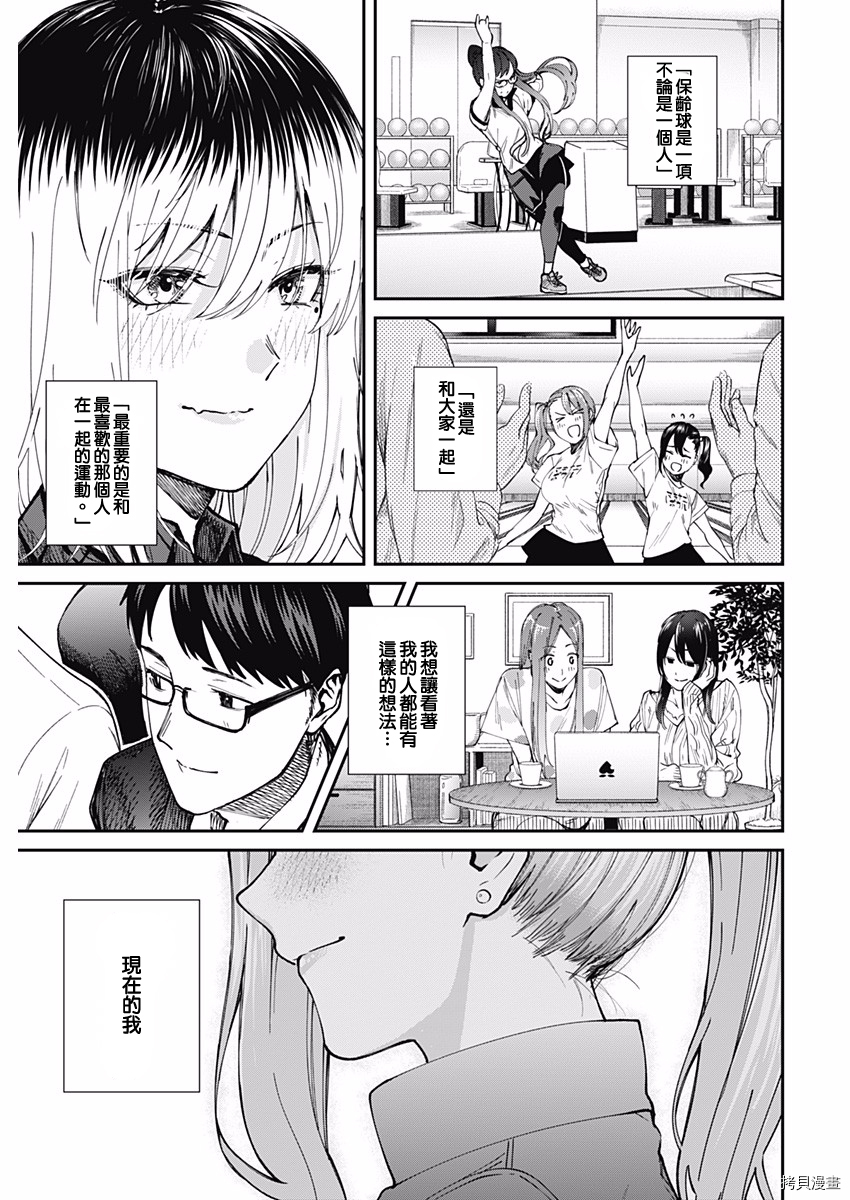 保龄双球[拷贝漫画]韩漫全集-第54话无删减无遮挡章节图片 