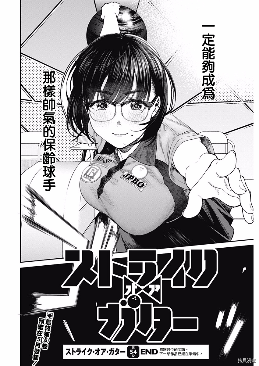 保龄双球[拷贝漫画]韩漫全集-第54话无删减无遮挡章节图片 
