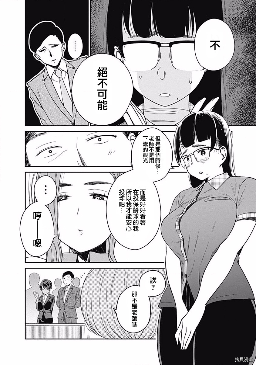 保龄双球[拷贝漫画]韩漫全集-第09話无删减无遮挡章节图片 