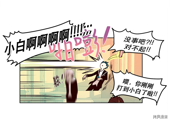 抱歉，我要毁灭一下这个地球[拷贝漫画]韩漫全集-第01话无删减无遮挡章节图片 