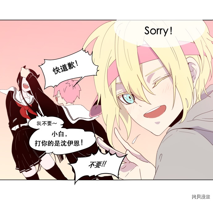 抱歉，我要毁灭一下这个地球[拷贝漫画]韩漫全集-第01话无删减无遮挡章节图片 