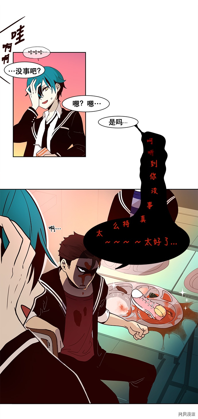 抱歉，我要毁灭一下这个地球[拷贝漫画]韩漫全集-第01话无删减无遮挡章节图片 
