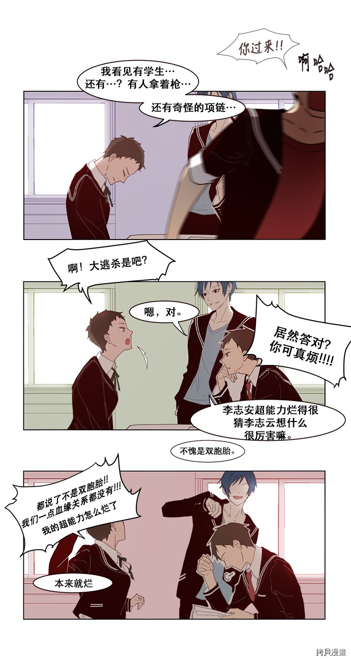 抱歉，我要毁灭一下这个地球[拷贝漫画]韩漫全集-第01话无删减无遮挡章节图片 