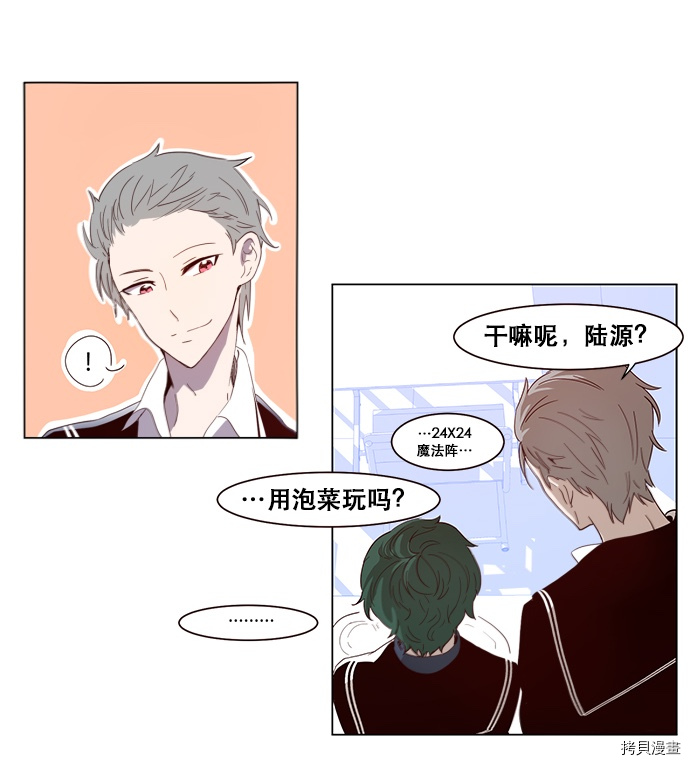 抱歉，我要毁灭一下这个地球[拷贝漫画]韩漫全集-第01话无删减无遮挡章节图片 