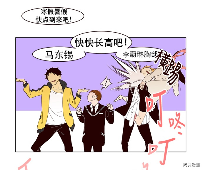 抱歉，我要毁灭一下这个地球[拷贝漫画]韩漫全集-第01话无删减无遮挡章节图片 