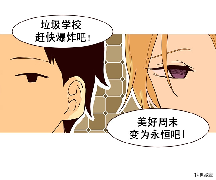 抱歉，我要毁灭一下这个地球[拷贝漫画]韩漫全集-第01话无删减无遮挡章节图片 
