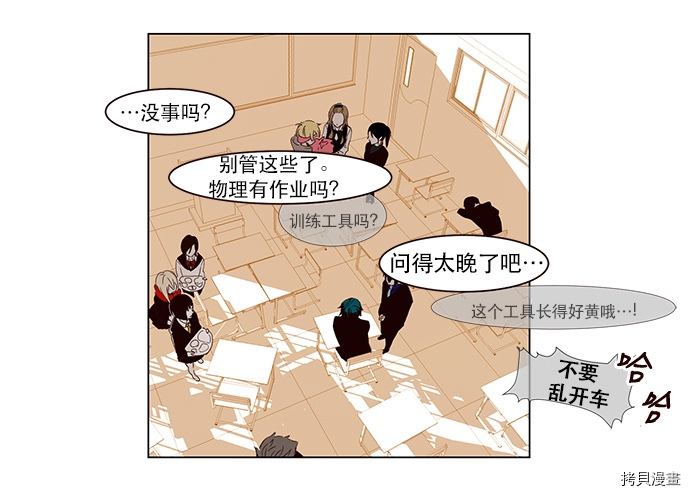 抱歉，我要毁灭一下这个地球[拷贝漫画]韩漫全集-第01话无删减无遮挡章节图片 