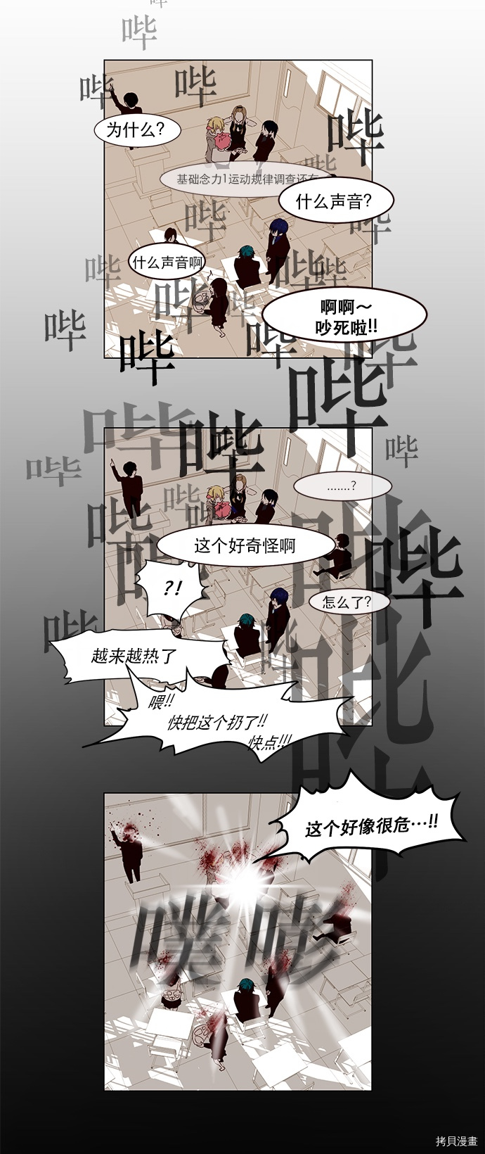 抱歉，我要毁灭一下这个地球[拷贝漫画]韩漫全集-第01话无删减无遮挡章节图片 