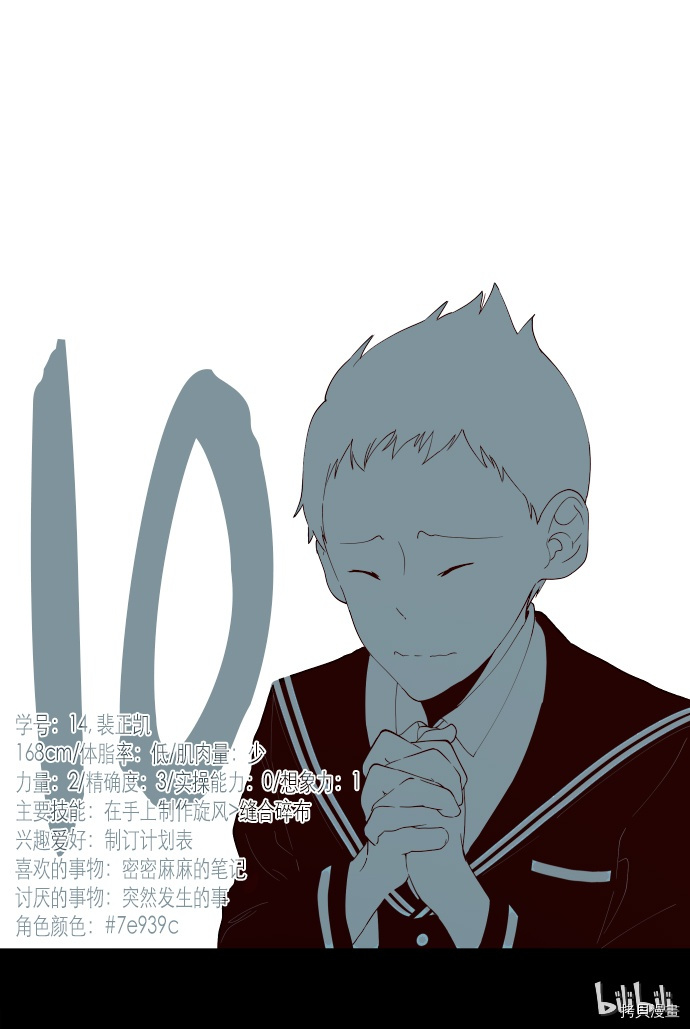 抱歉，我要毁灭一下这个地球[拷贝漫画]韩漫全集-第10话无删减无遮挡章节图片 