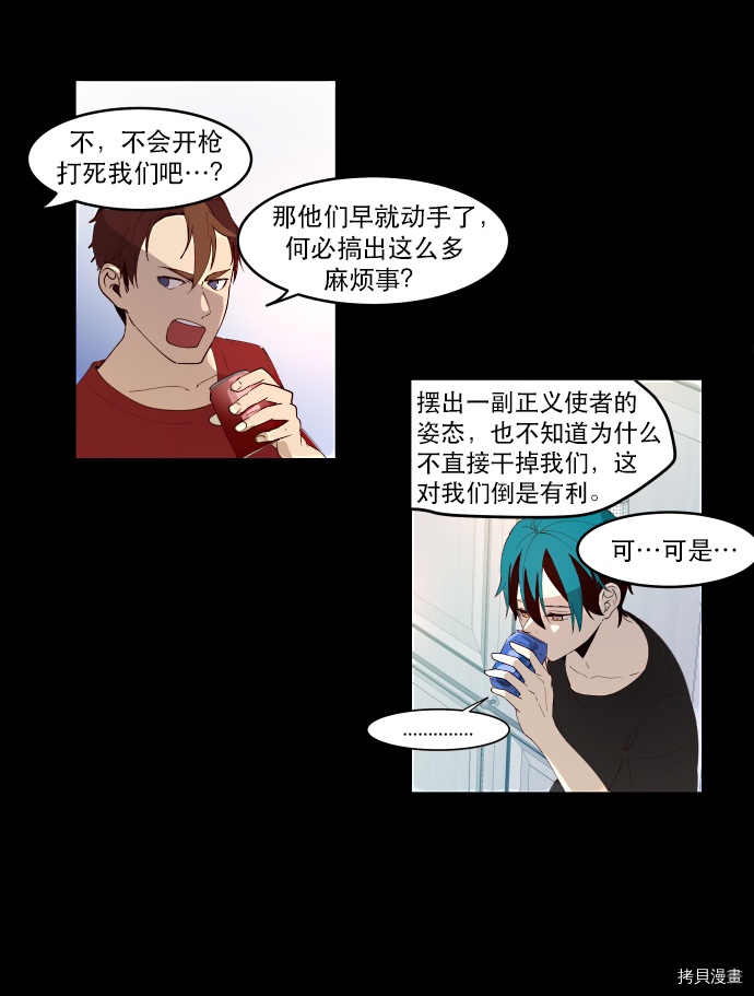 抱歉，我要毁灭一下这个地球[拷贝漫画]韩漫全集-第10话无删减无遮挡章节图片 