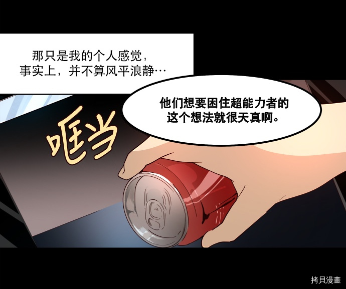 抱歉，我要毁灭一下这个地球[拷贝漫画]韩漫全集-第10话无删减无遮挡章节图片 