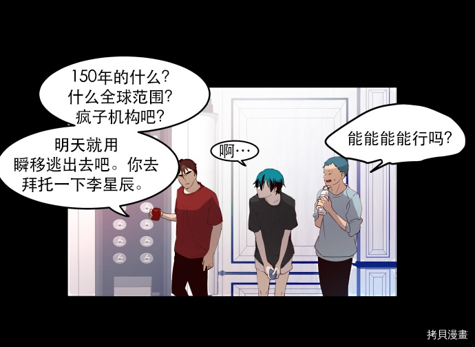 抱歉，我要毁灭一下这个地球[拷贝漫画]韩漫全集-第10话无删减无遮挡章节图片 