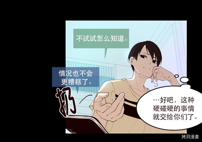抱歉，我要毁灭一下这个地球[拷贝漫画]韩漫全集-第10话无删减无遮挡章节图片 
