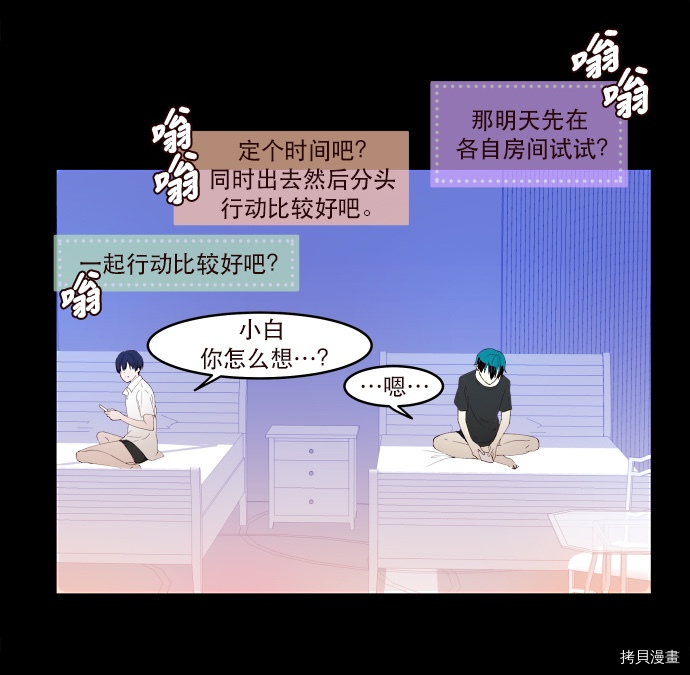 抱歉，我要毁灭一下这个地球[拷贝漫画]韩漫全集-第10话无删减无遮挡章节图片 