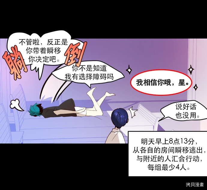 抱歉，我要毁灭一下这个地球[拷贝漫画]韩漫全集-第10话无删减无遮挡章节图片 