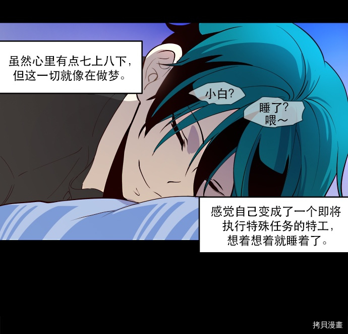 抱歉，我要毁灭一下这个地球[拷贝漫画]韩漫全集-第10话无删减无遮挡章节图片 